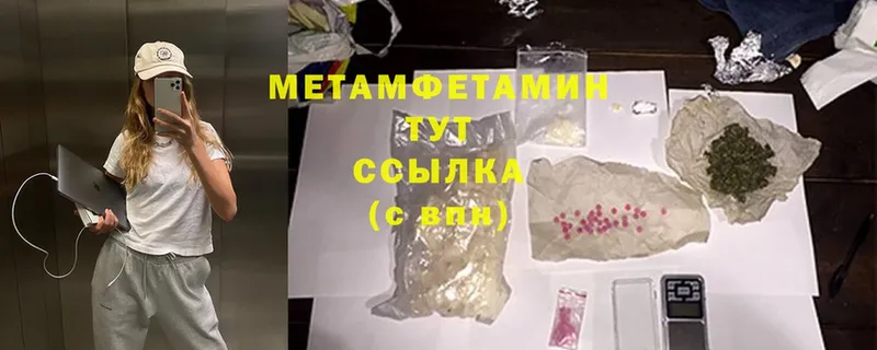 МЕТАМФЕТАМИН Methamphetamine  закладки  Губкин 